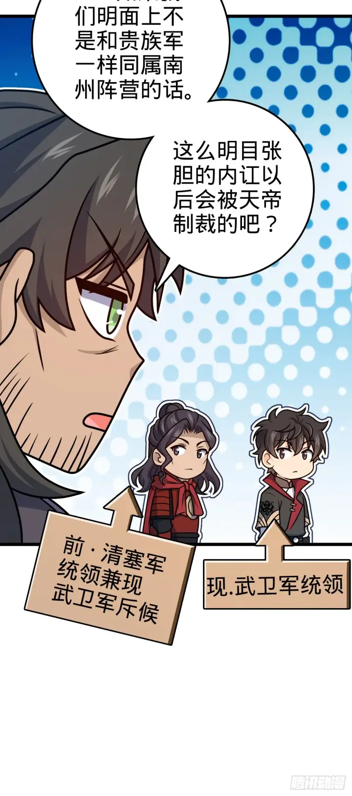 漫画《大王饶命》583 撤军！撤军！第8张图