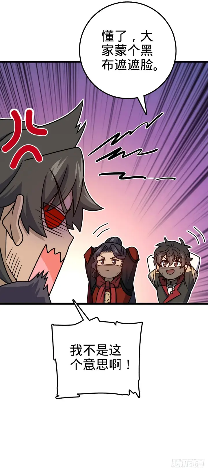 漫画《大王饶命》583 撤军！撤军！第9张图