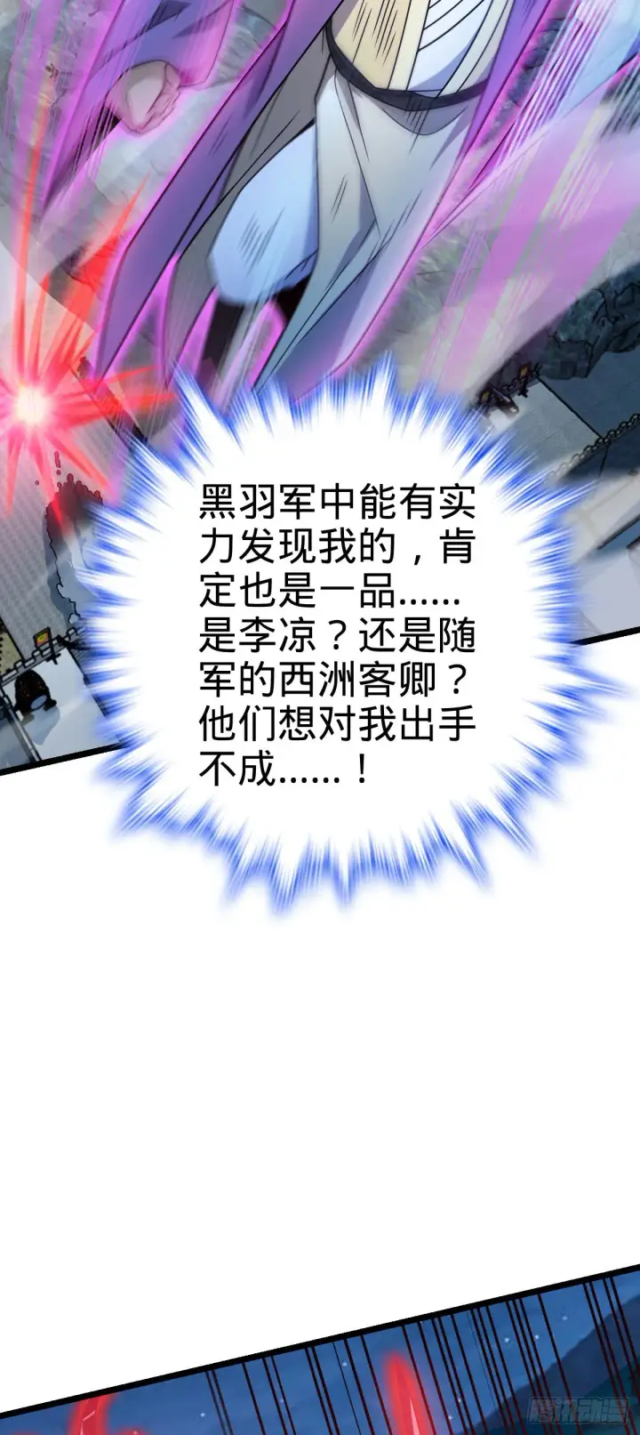 漫画《大王饶命》584 武卫军内心的真实呐喊第10张图