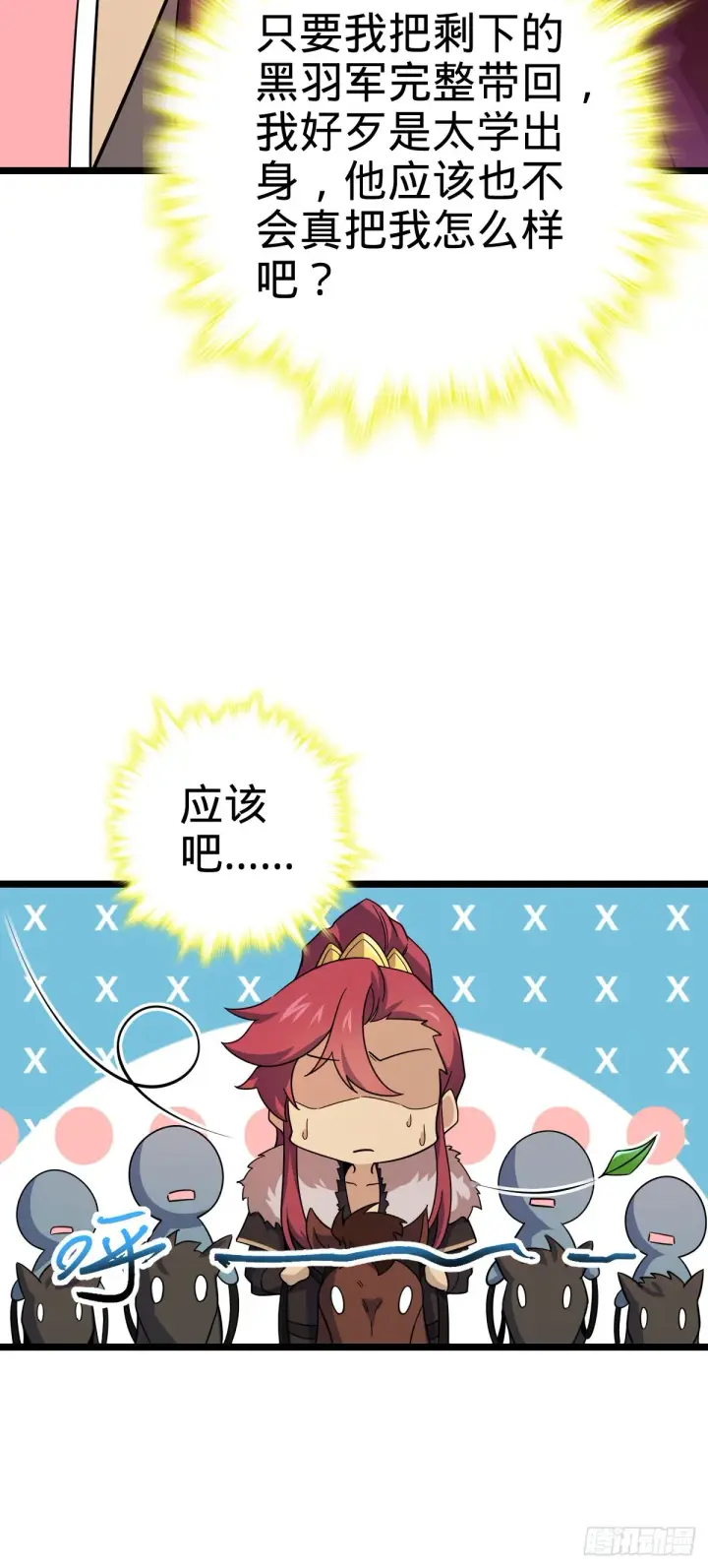 漫画《大王饶命》584 武卫军内心的真实呐喊第15张图