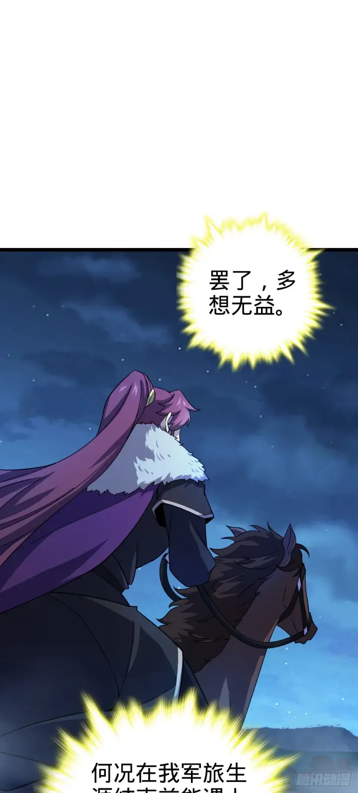 漫画《大王饶命》584 武卫军内心的真实呐喊第16张图