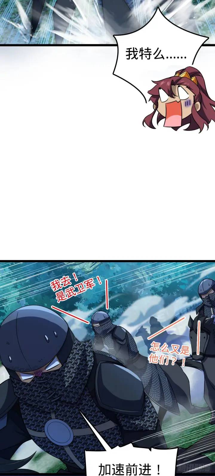 漫画《大王饶命》584 武卫军内心的真实呐喊第20张图