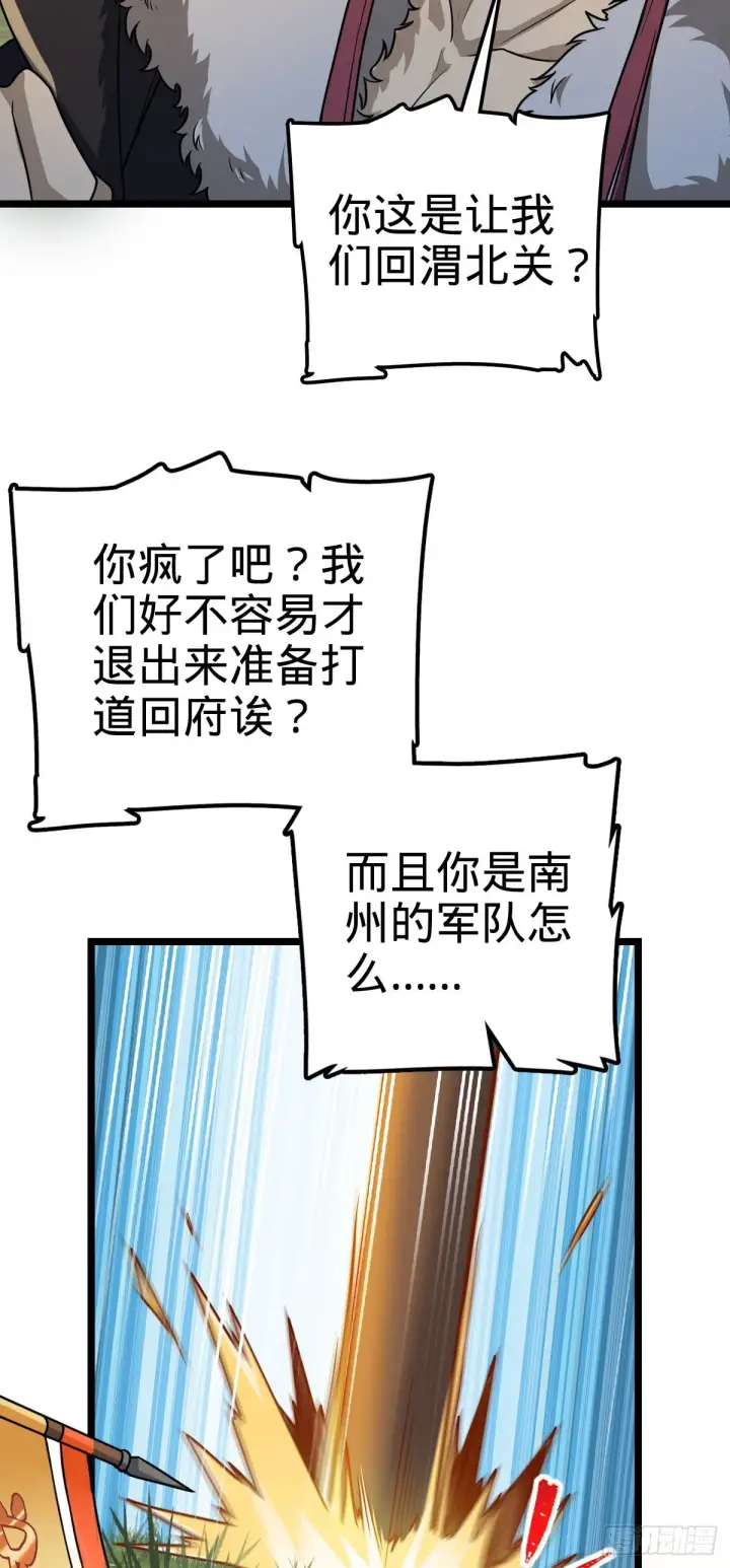 漫画《大王饶命》584 武卫军内心的真实呐喊第28张图