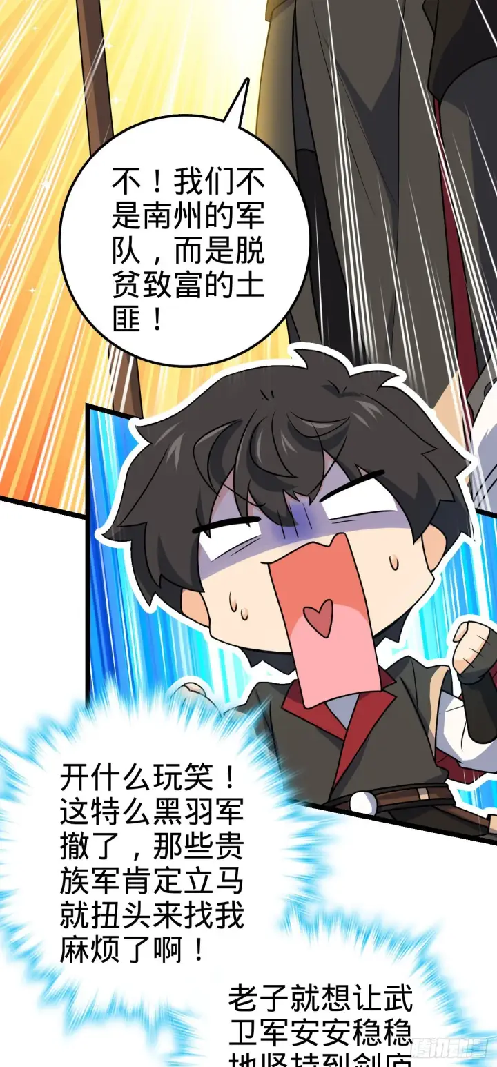 漫画《大王饶命》584 武卫军内心的真实呐喊第30张图