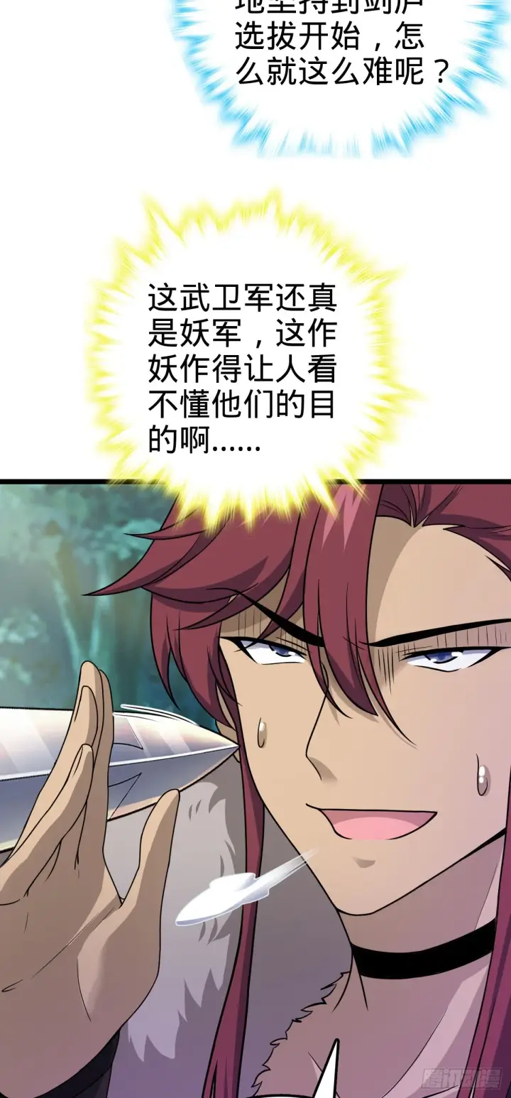 漫画《大王饶命》584 武卫军内心的真实呐喊第31张图