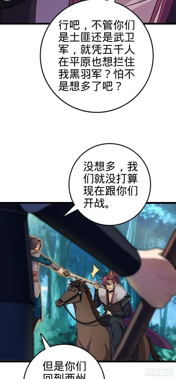 漫画《大王饶命》584 武卫军内心的真实呐喊第32张图