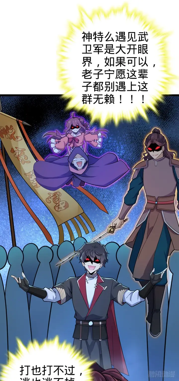 漫画《大王饶命》584 武卫军内心的真实呐喊第35张图