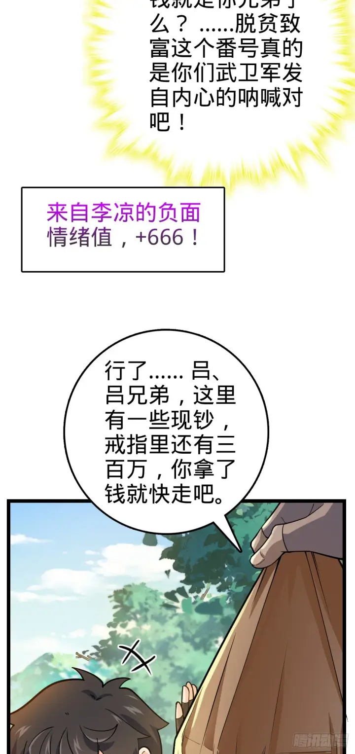 漫画《大王饶命》584 武卫军内心的真实呐喊第40张图