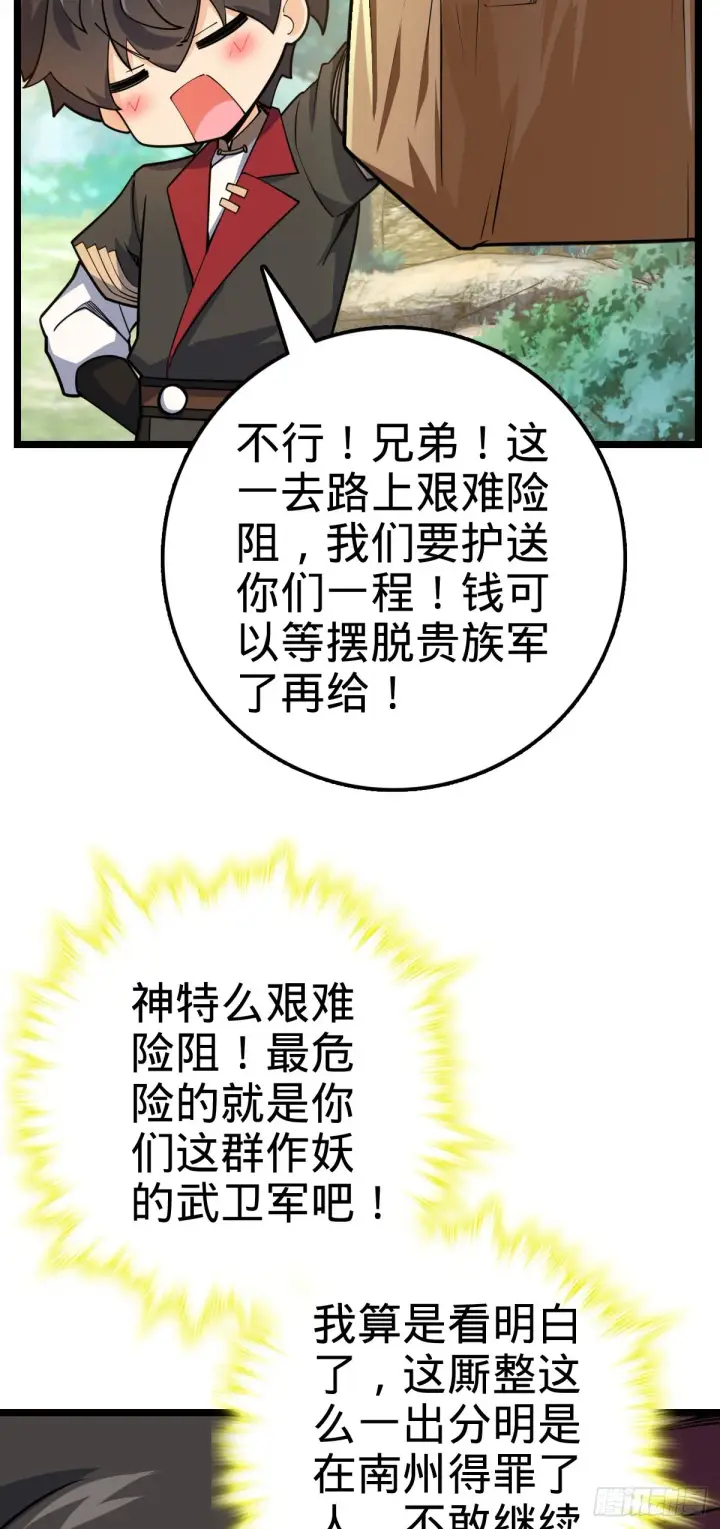 漫画《大王饶命》584 武卫军内心的真实呐喊第41张图