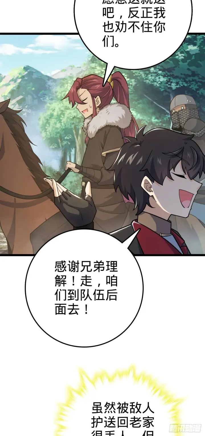 漫画《大王饶命》584 武卫军内心的真实呐喊第43张图