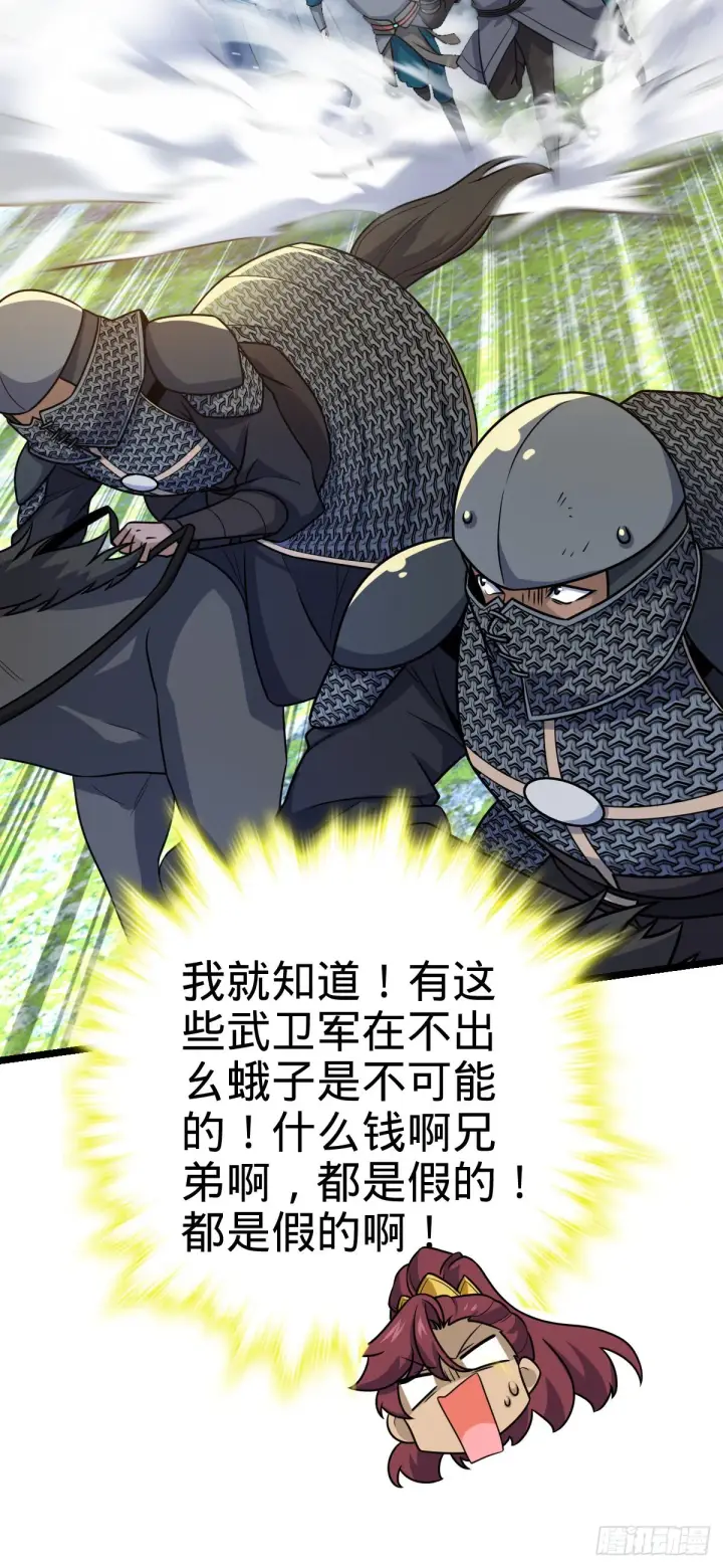 漫画《大王饶命》584 武卫军内心的真实呐喊第50张图