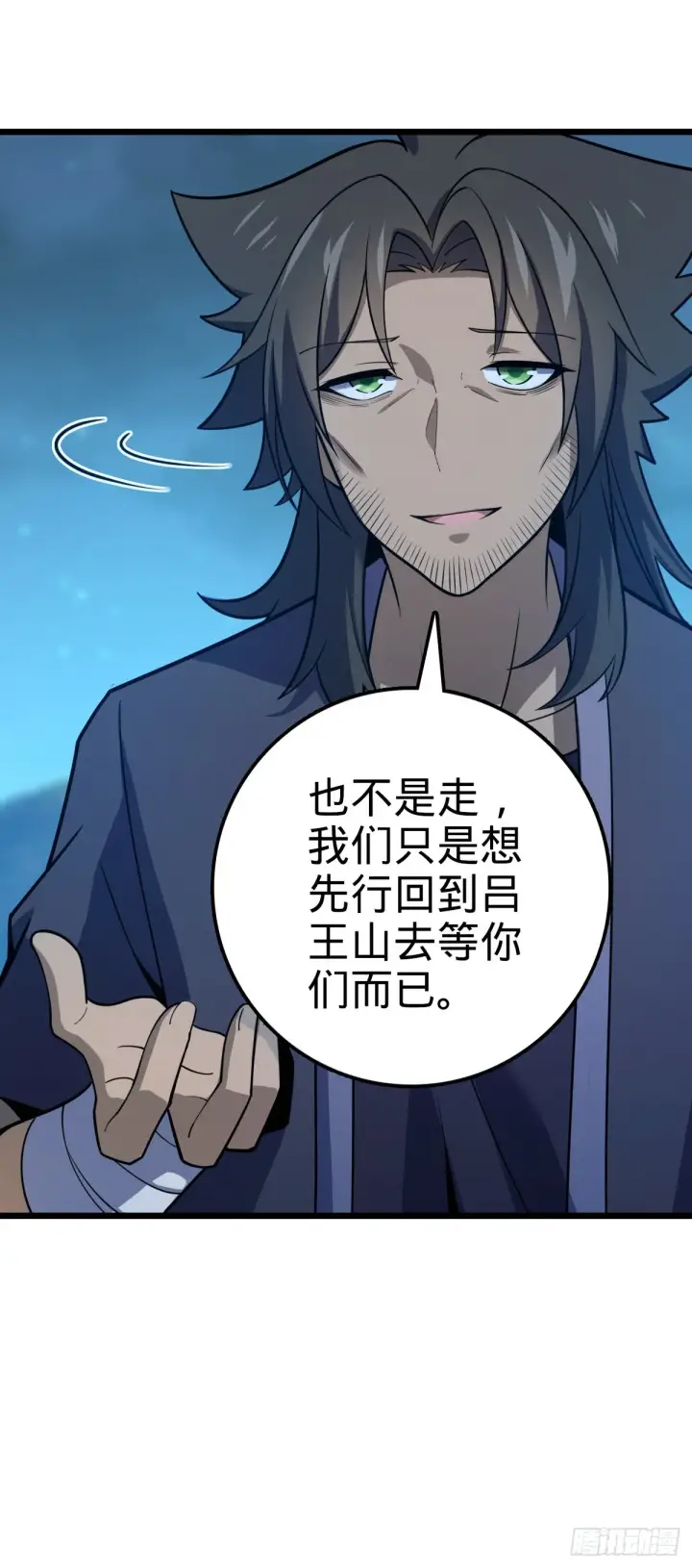 漫画《大王饶命》585 琉璃巷老吕家第11张图