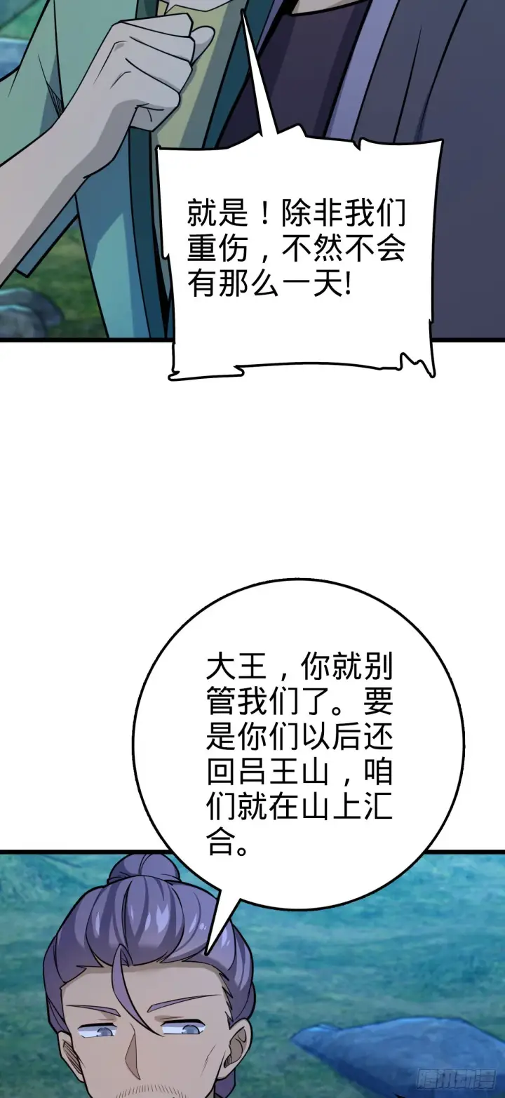 漫画《大王饶命》585 琉璃巷老吕家第16张图