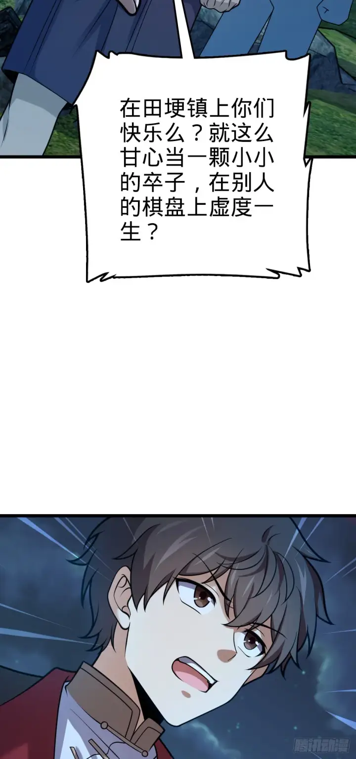 漫画《大王饶命》585 琉璃巷老吕家第27张图