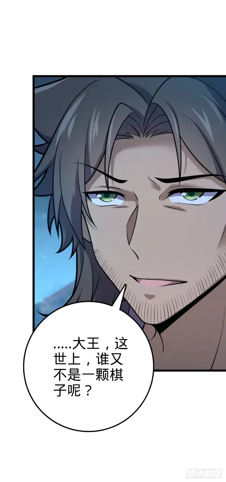 漫画《大王饶命》585 琉璃巷老吕家第29张图