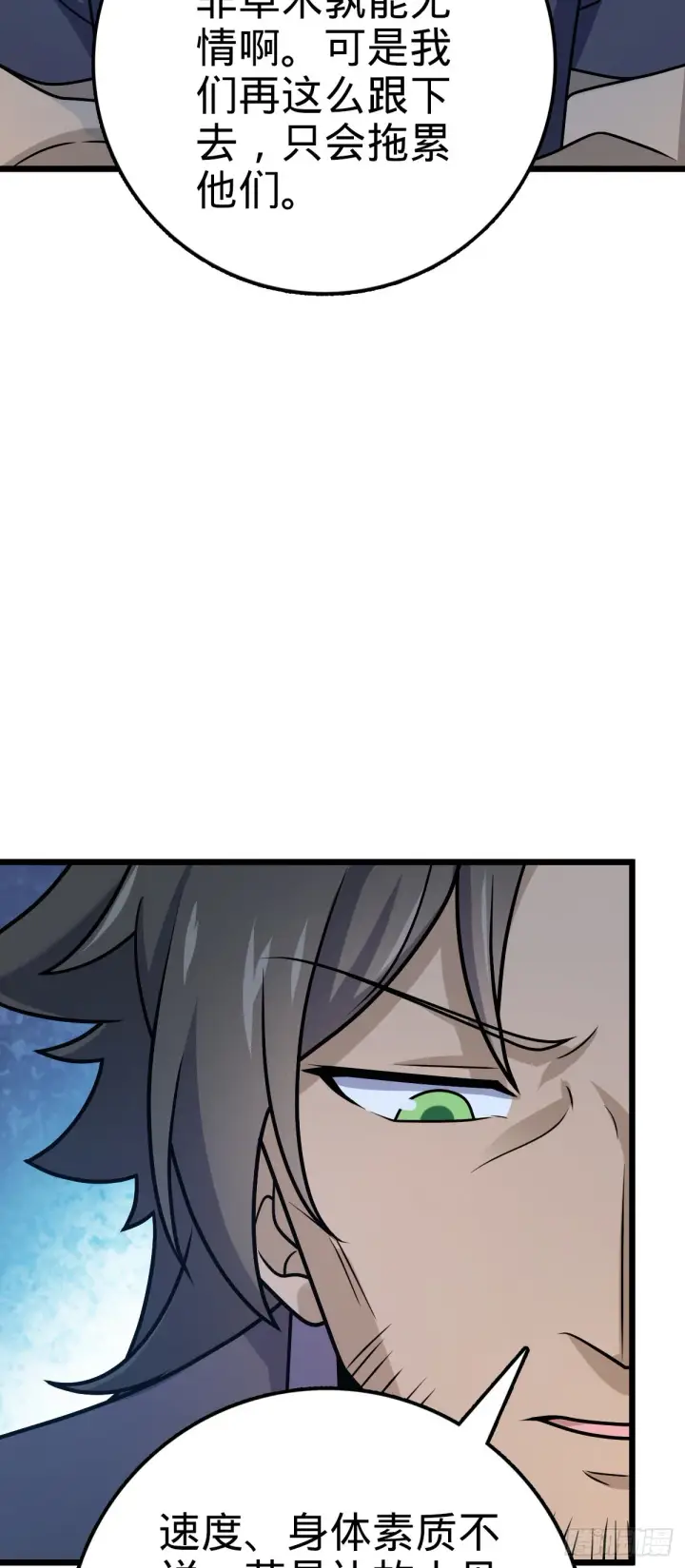 漫画《大王饶命》585 琉璃巷老吕家第41张图