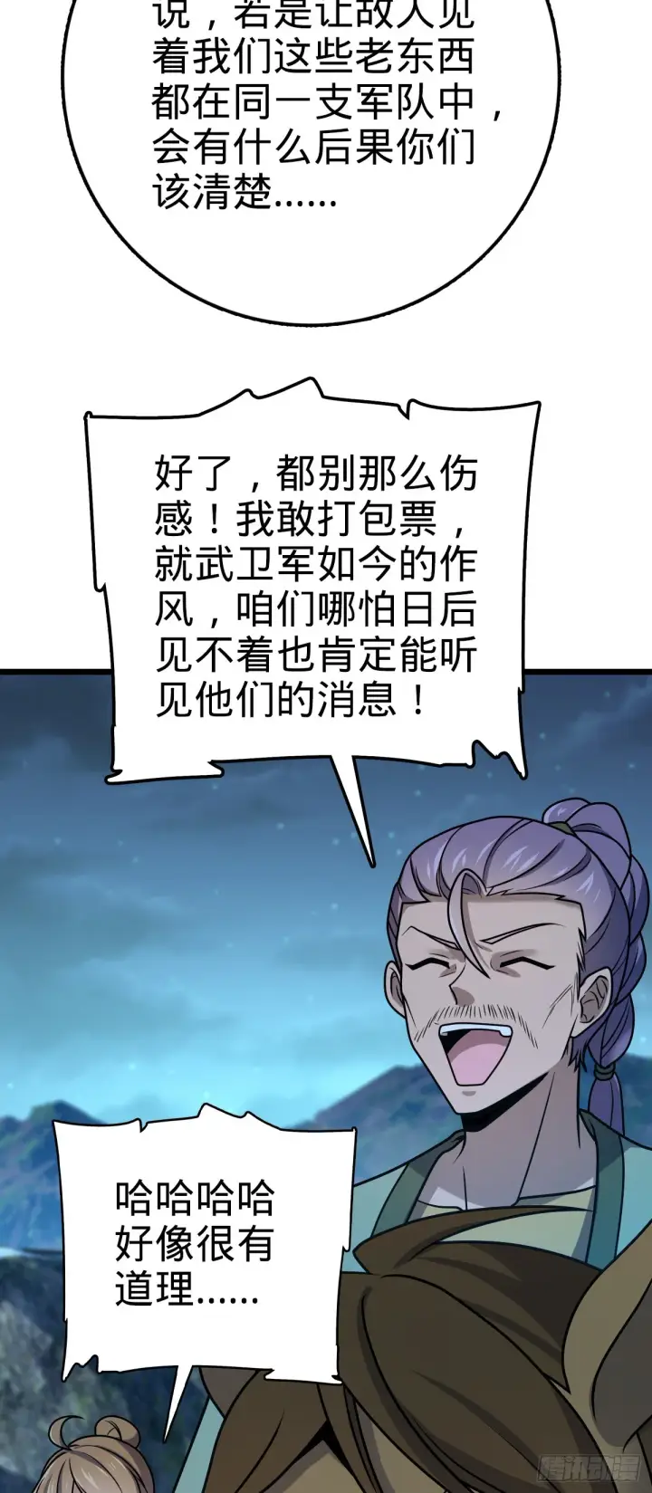 漫画《大王饶命》585 琉璃巷老吕家第42张图