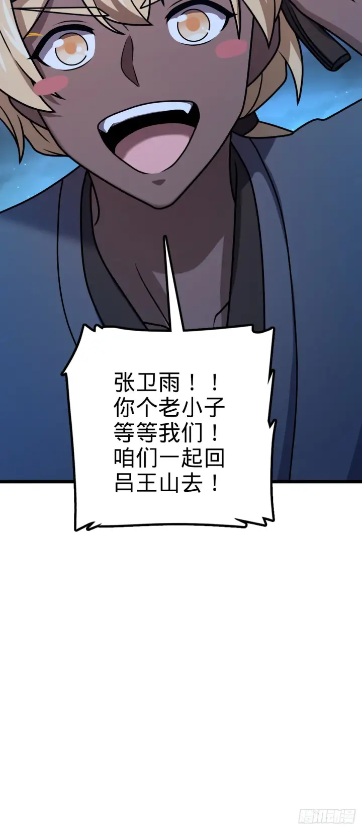 漫画《大王饶命》585 琉璃巷老吕家第46张图