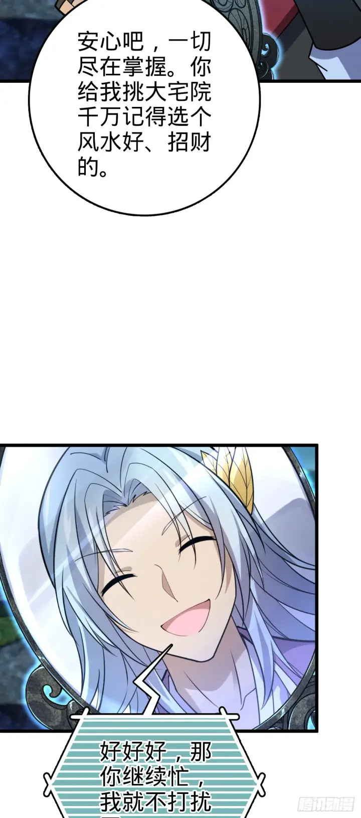 漫画《大王饶命》585 琉璃巷老吕家第5张图