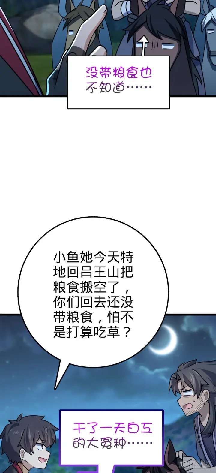 漫画《大王饶命》585 琉璃巷老吕家第53张图