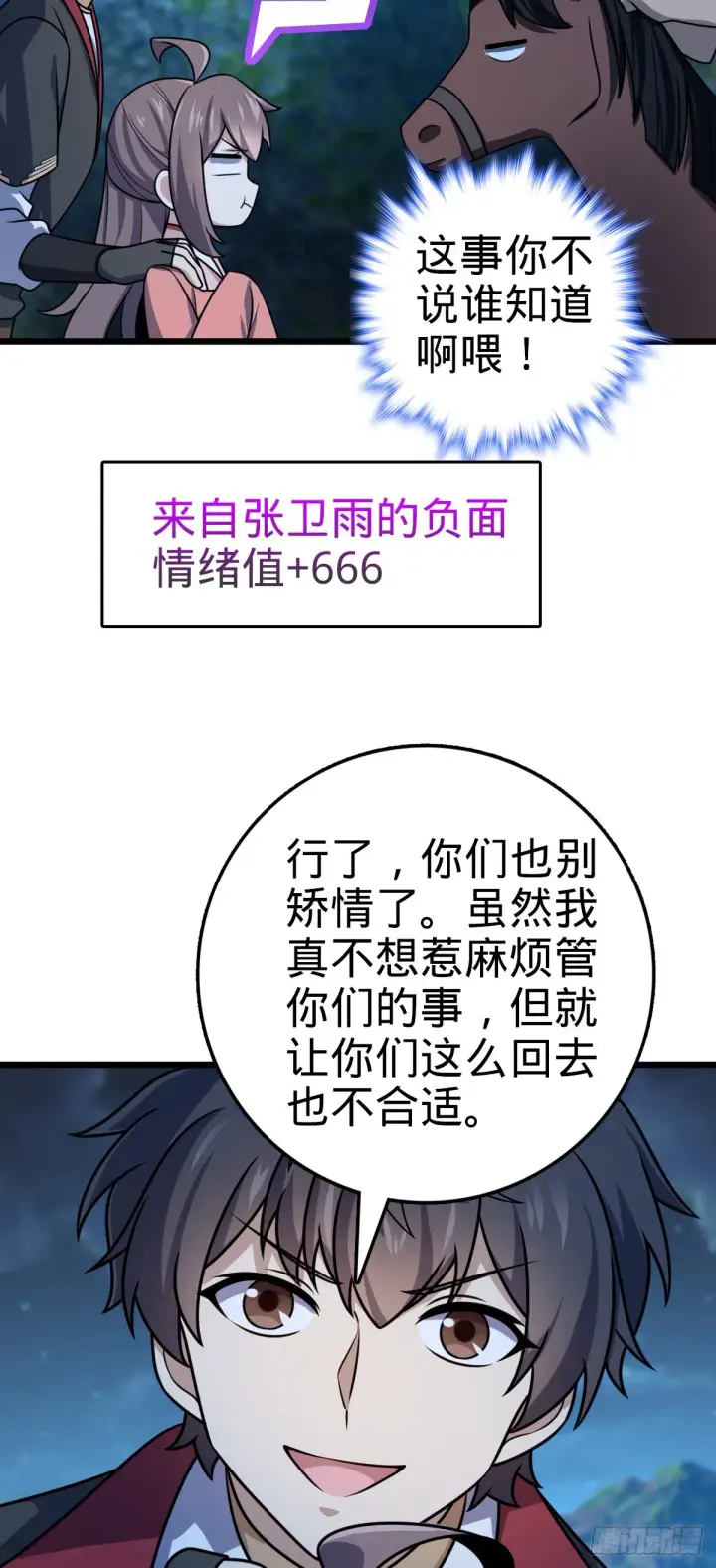 漫画《大王饶命》585 琉璃巷老吕家第54张图