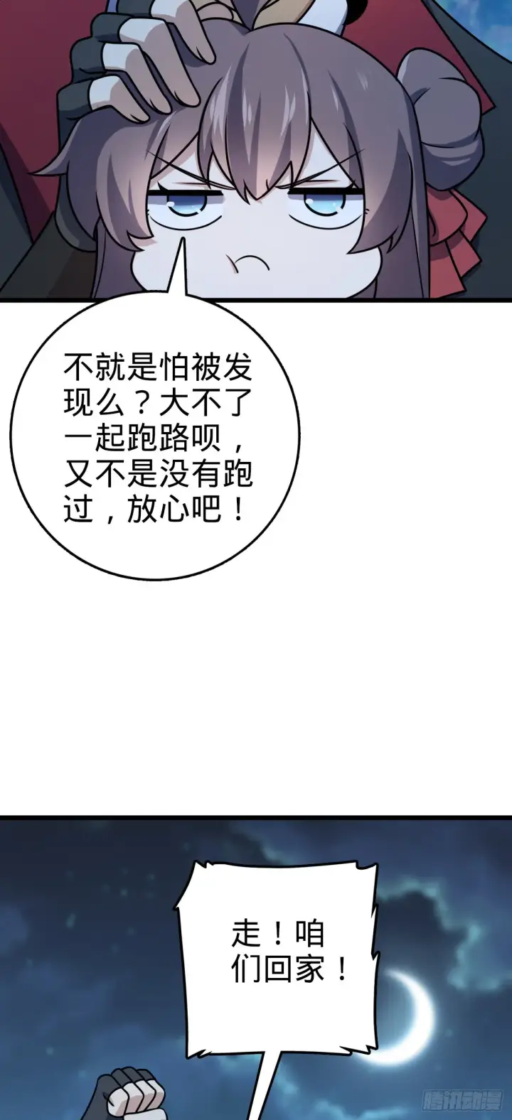 漫画《大王饶命》585 琉璃巷老吕家第55张图