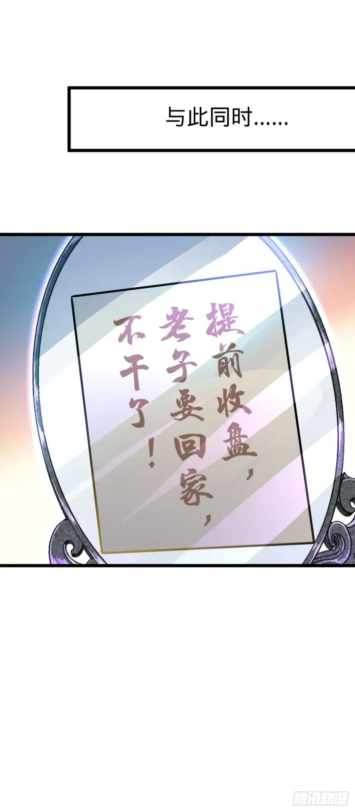 漫画《大王饶命》585 琉璃巷老吕家第57张图