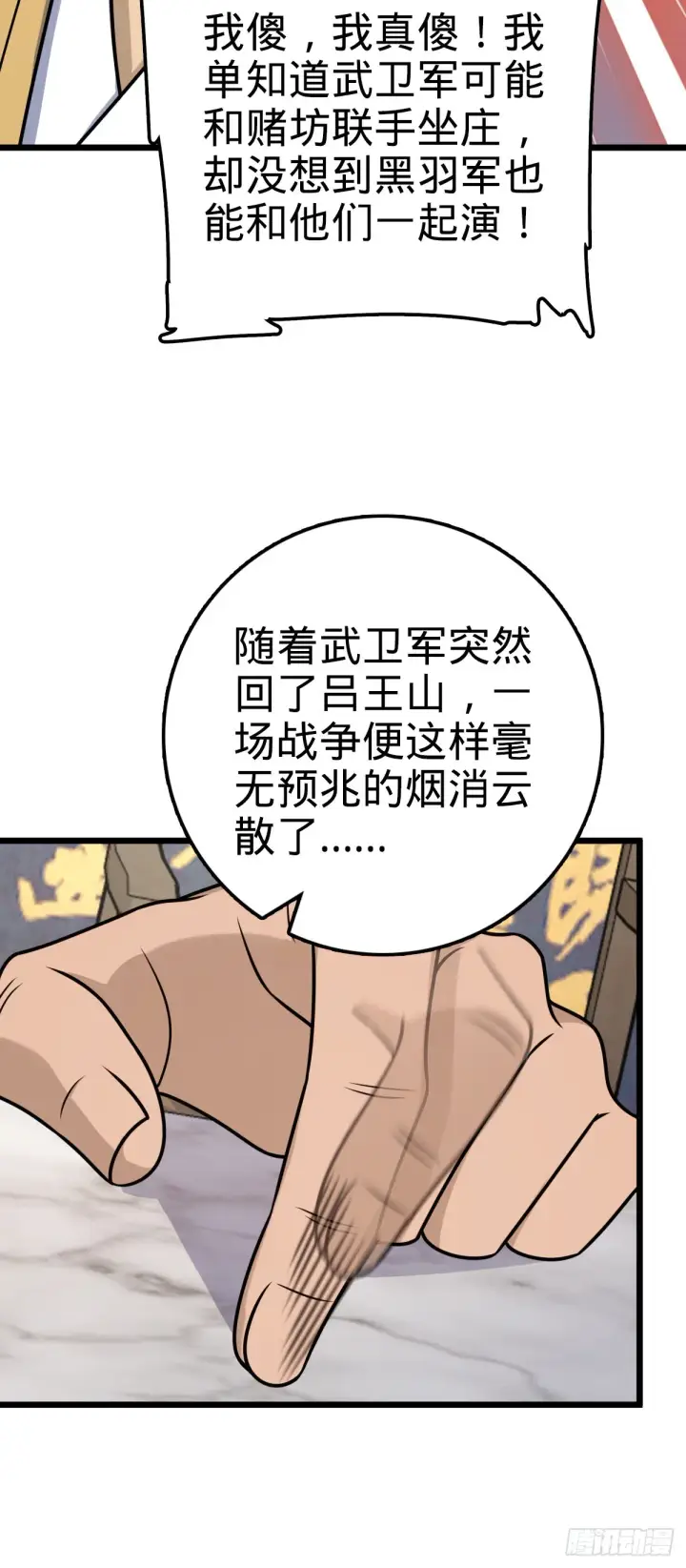 漫画《大王饶命》585 琉璃巷老吕家第61张图