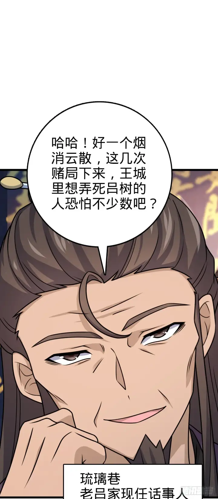 漫画《大王饶命》585 琉璃巷老吕家第62张图