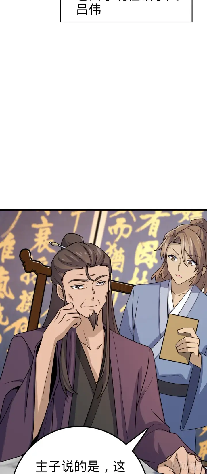漫画《大王饶命》585 琉璃巷老吕家第63张图