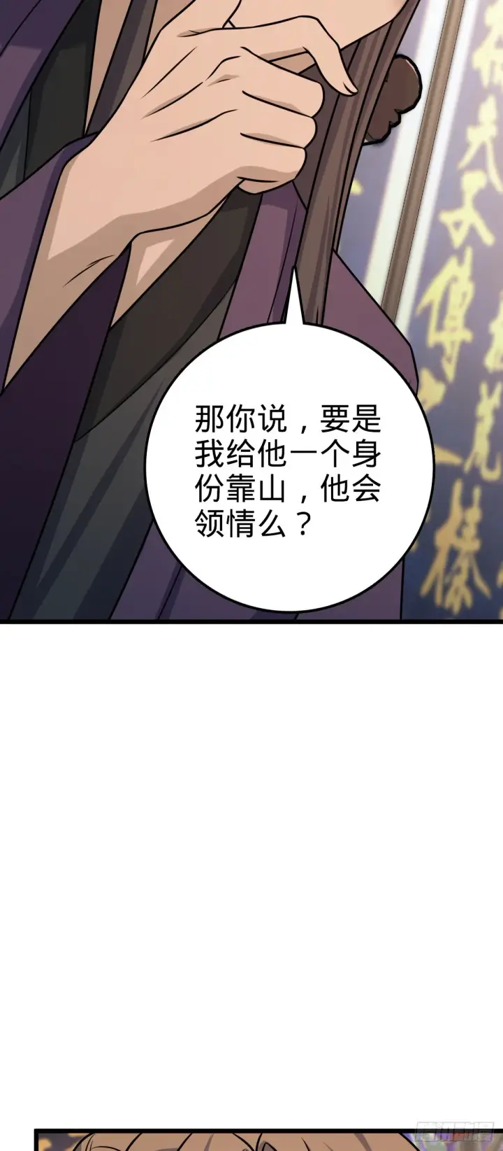 漫画《大王饶命》585 琉璃巷老吕家第65张图
