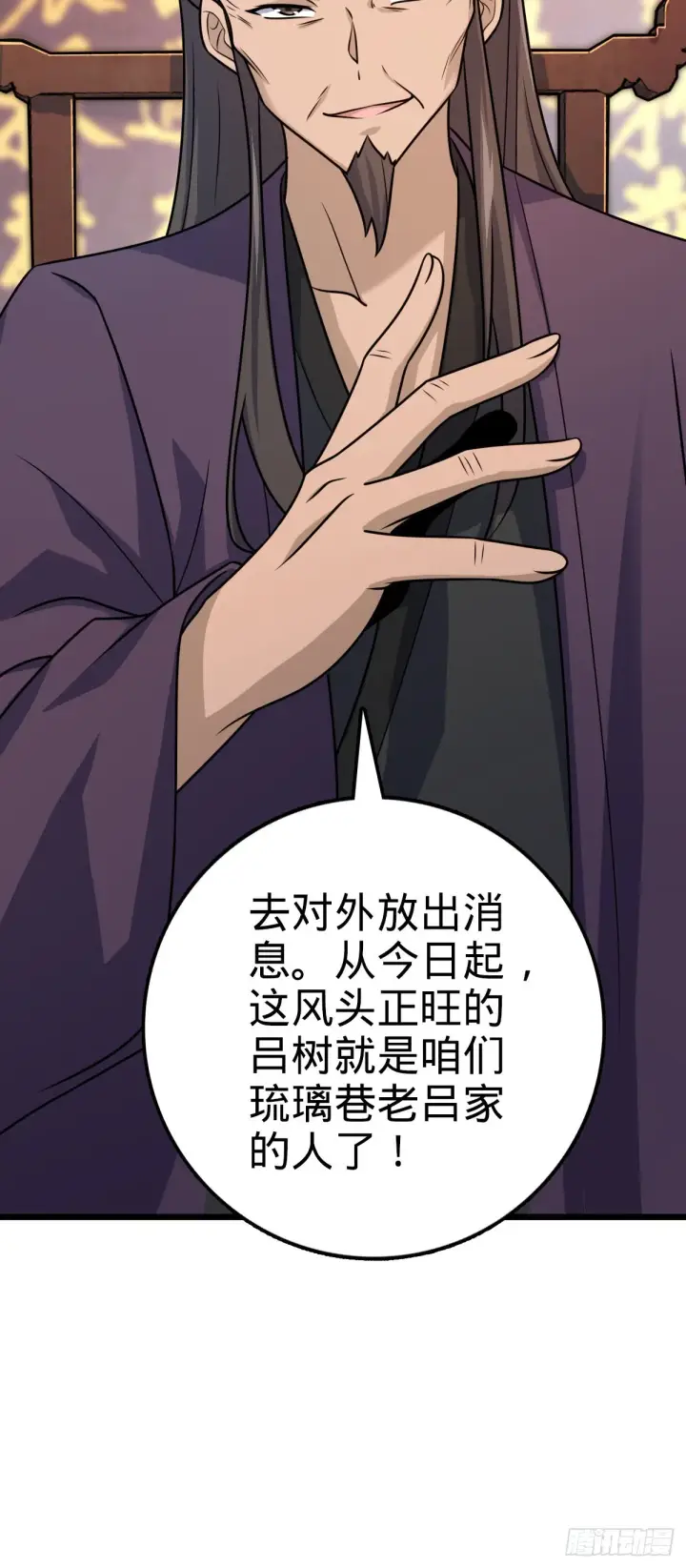 漫画《大王饶命》585 琉璃巷老吕家第67张图