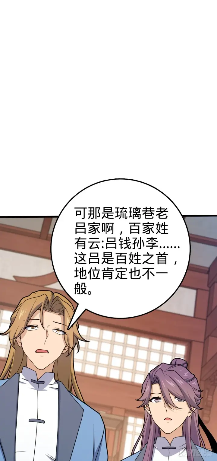 漫画《大王饶命》586 南方天帝第10张图