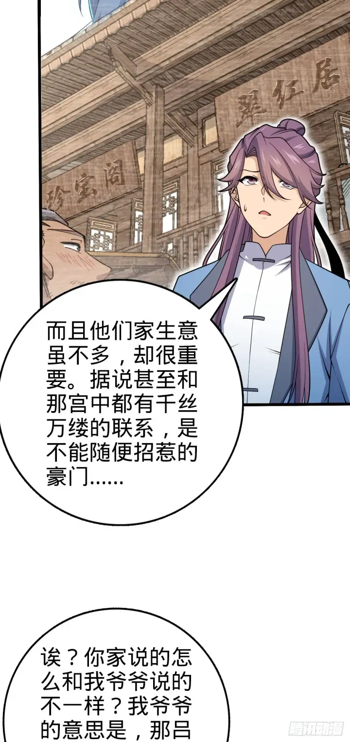 漫画《大王饶命》586 南方天帝第12张图