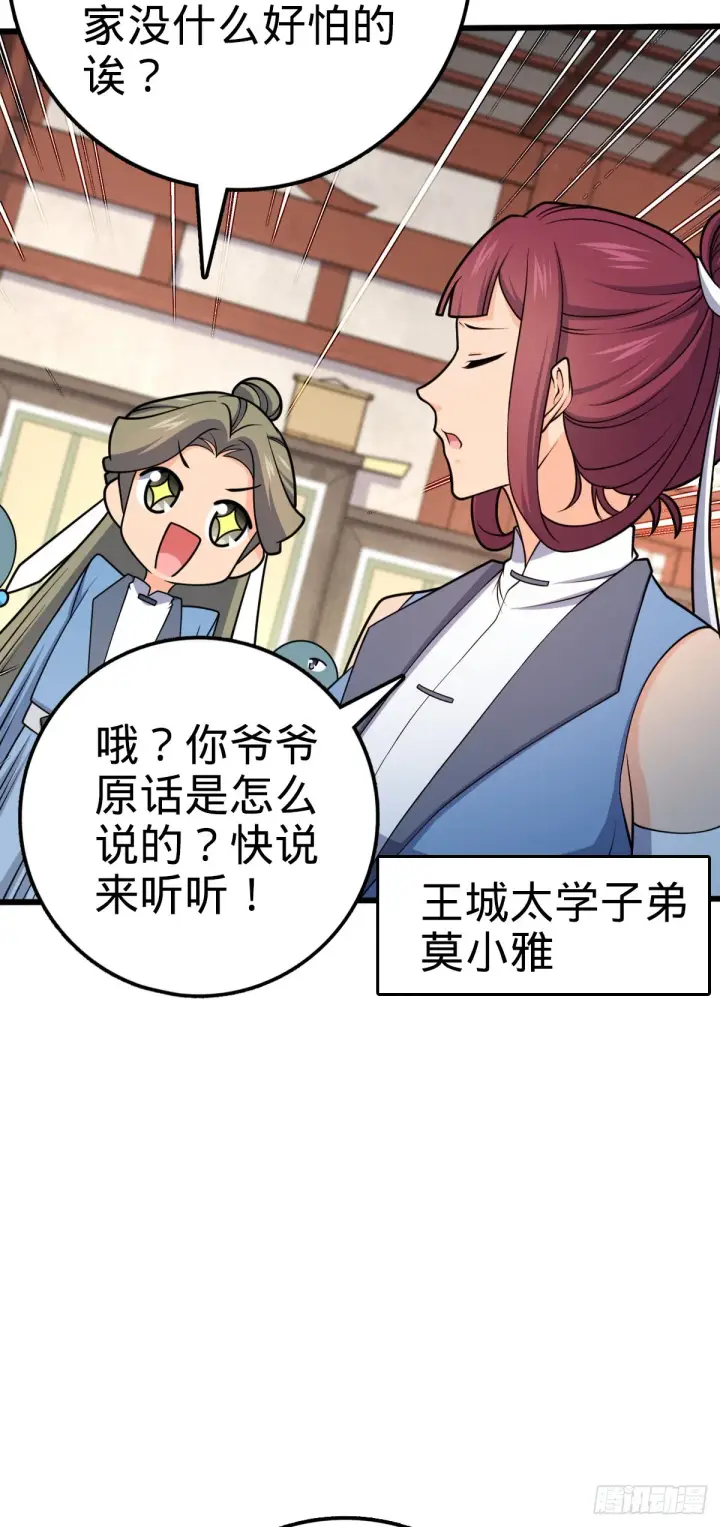 漫画《大王饶命》586 南方天帝第13张图