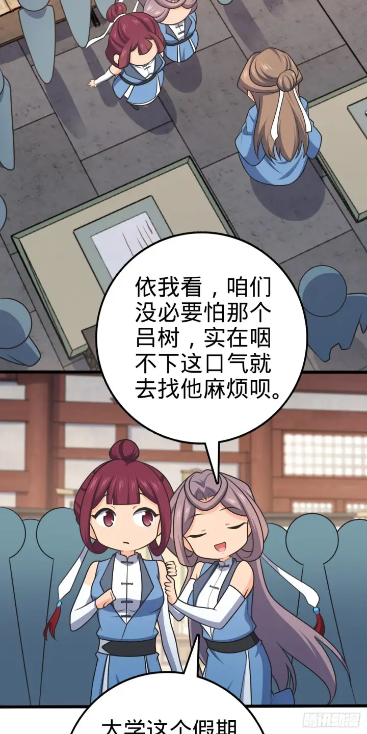 漫画《大王饶命》586 南方天帝第17张图