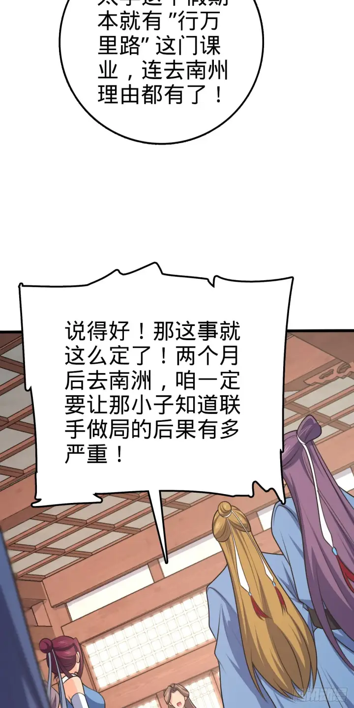 漫画《大王饶命》586 南方天帝第18张图