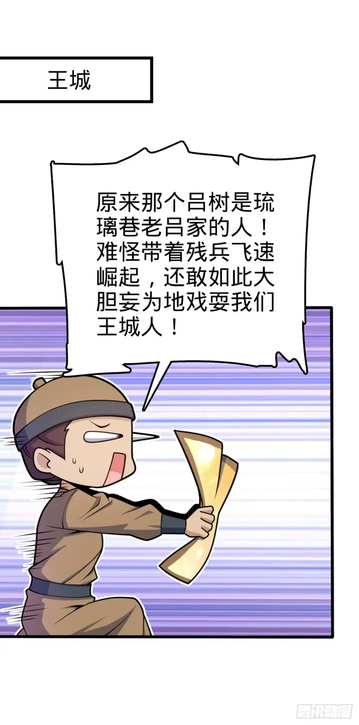 漫画《大王饶命》586 南方天帝第2张图