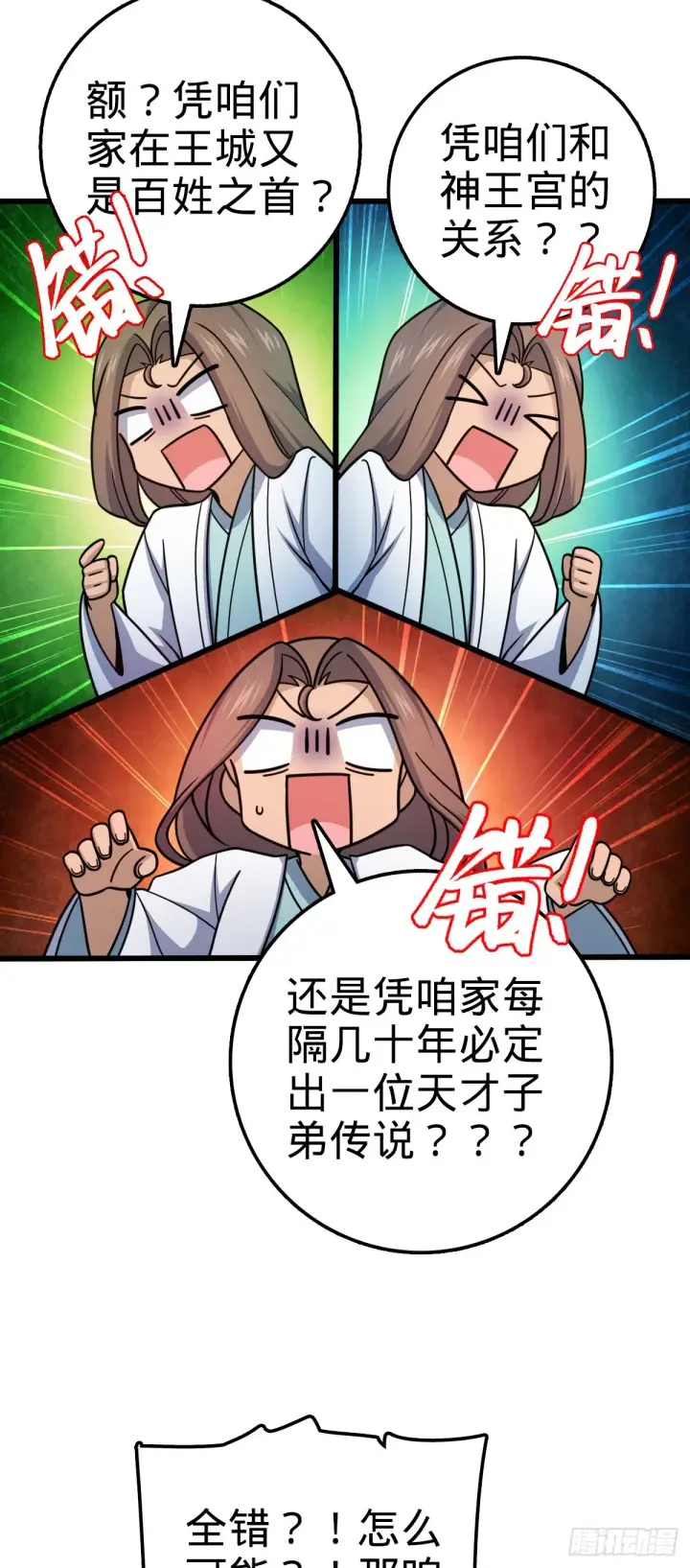 漫画《大王饶命》586 南方天帝第29张图