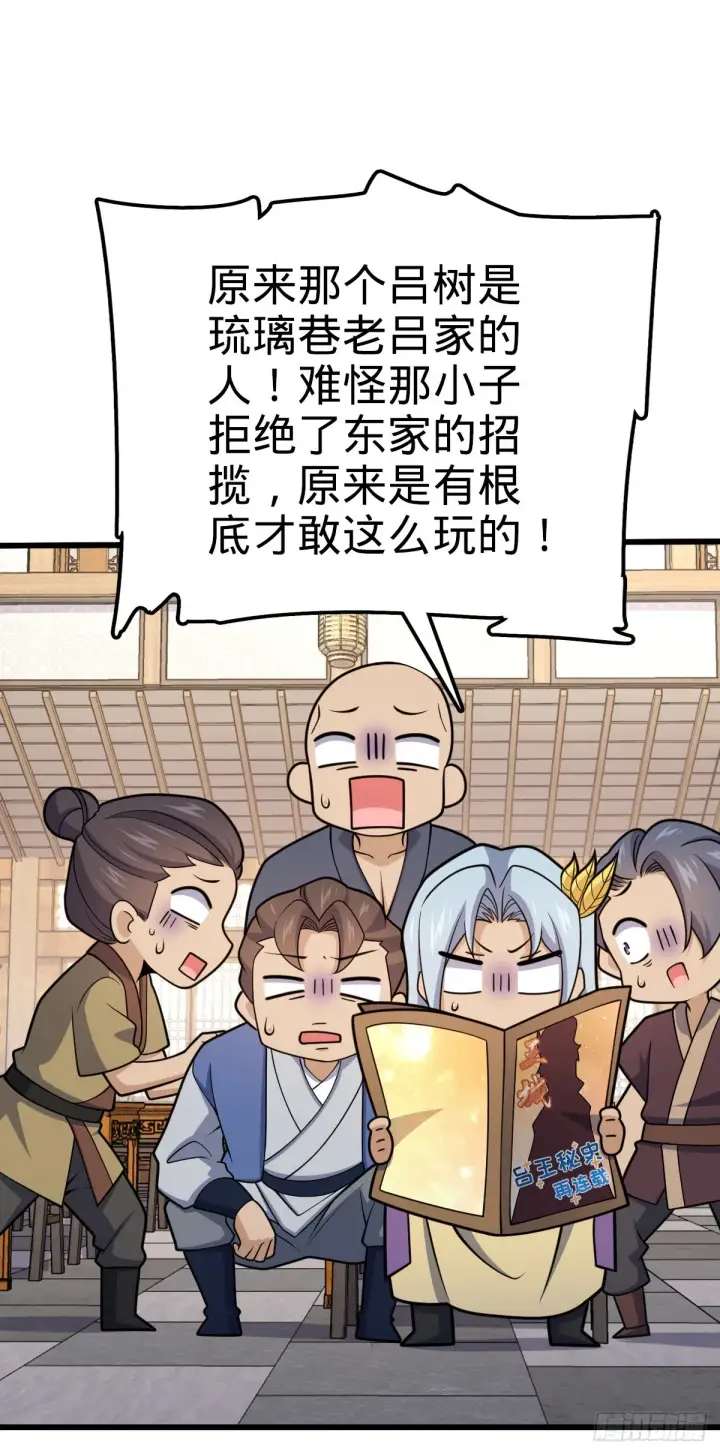 漫画《大王饶命》586 南方天帝第3张图