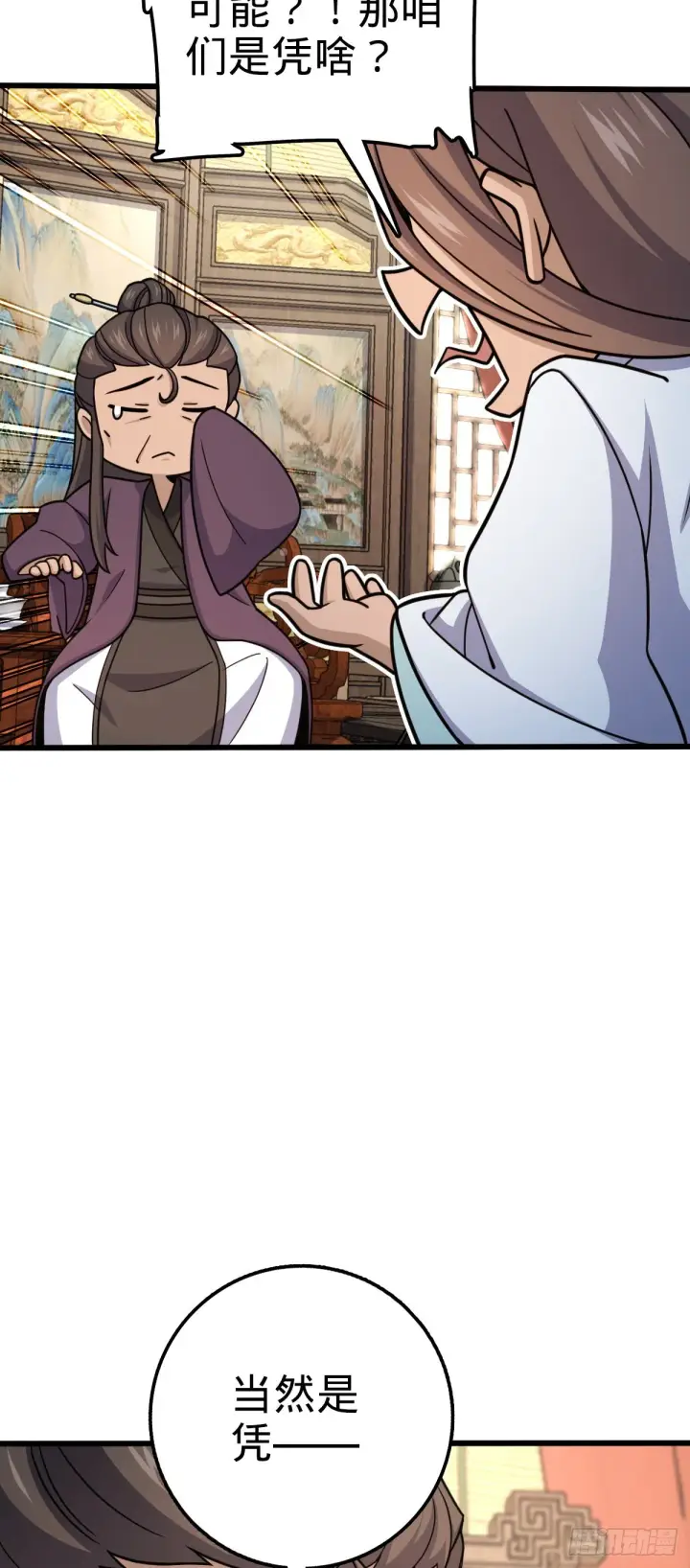漫画《大王饶命》586 南方天帝第30张图