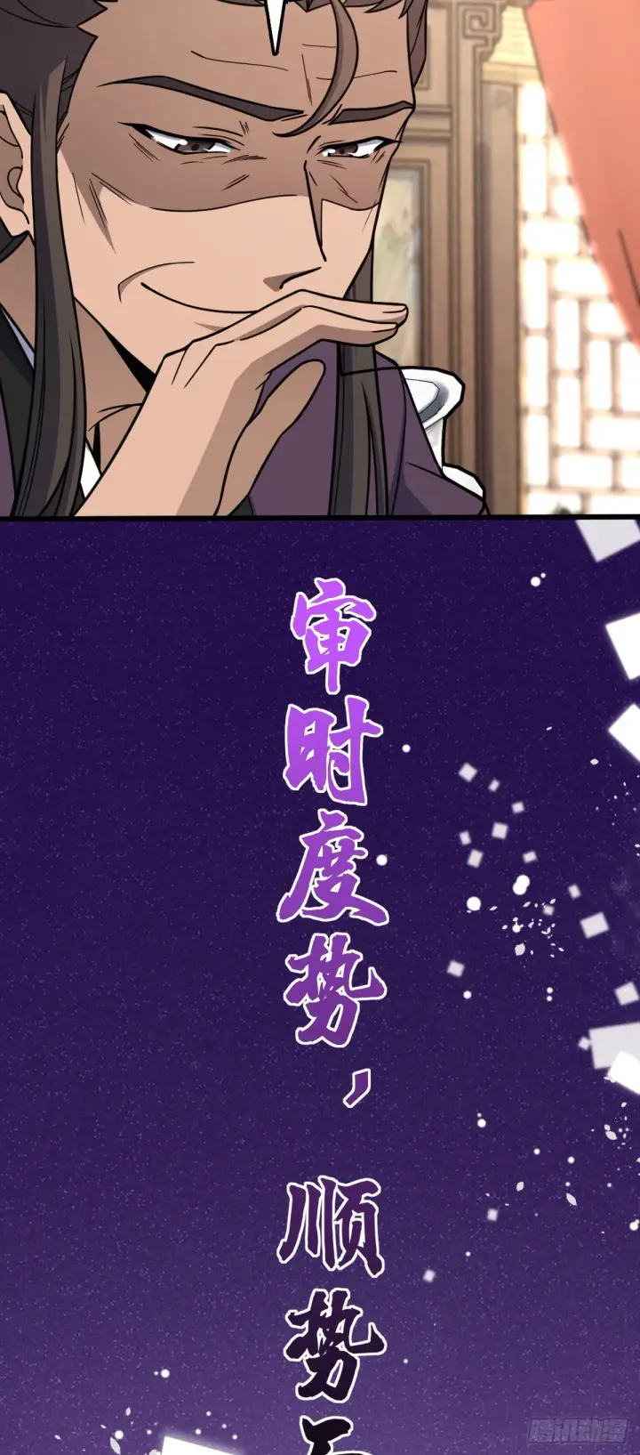 漫画《大王饶命》586 南方天帝第31张图