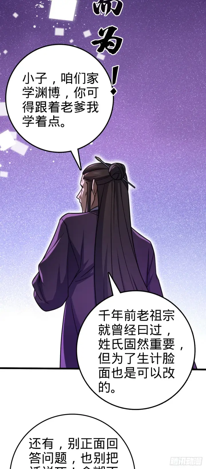 漫画《大王饶命》586 南方天帝第32张图