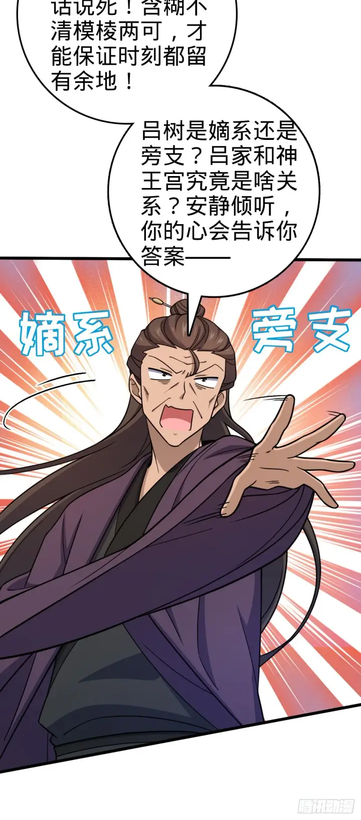 漫画《大王饶命》586 南方天帝第33张图