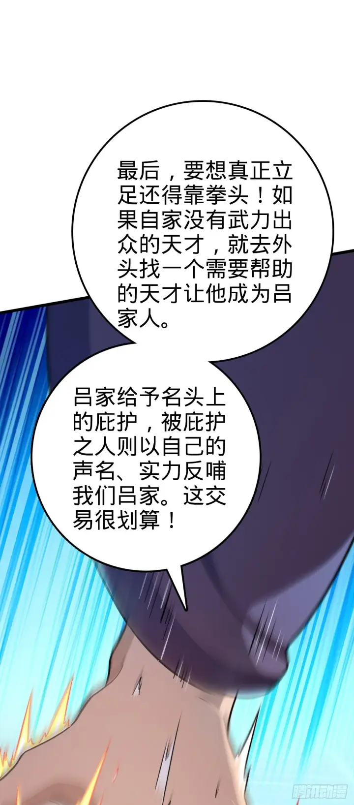漫画《大王饶命》586 南方天帝第34张图