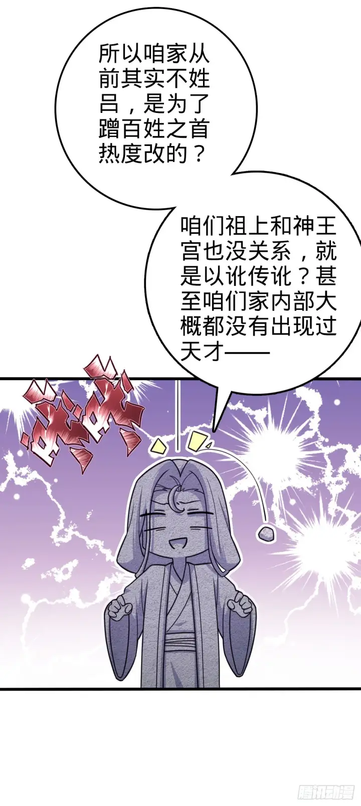 漫画《大王饶命》586 南方天帝第36张图
