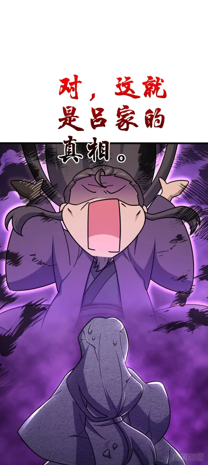 漫画《大王饶命》586 南方天帝第37张图