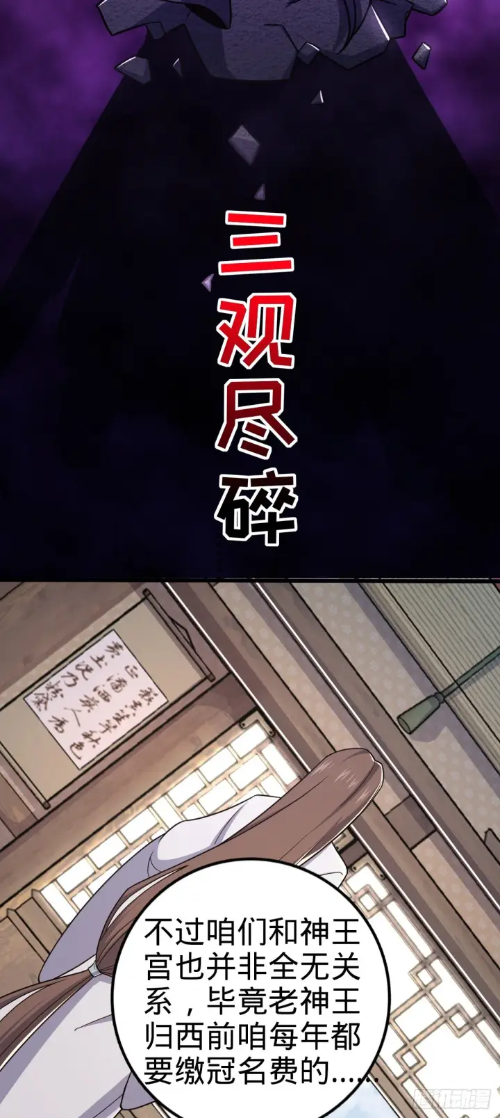 漫画《大王饶命》586 南方天帝第38张图