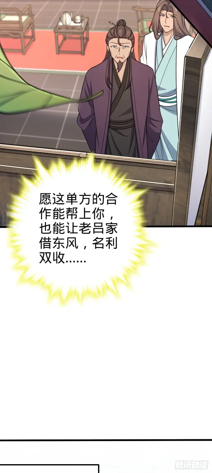 漫画《大王饶命》586 南方天帝第40张图
