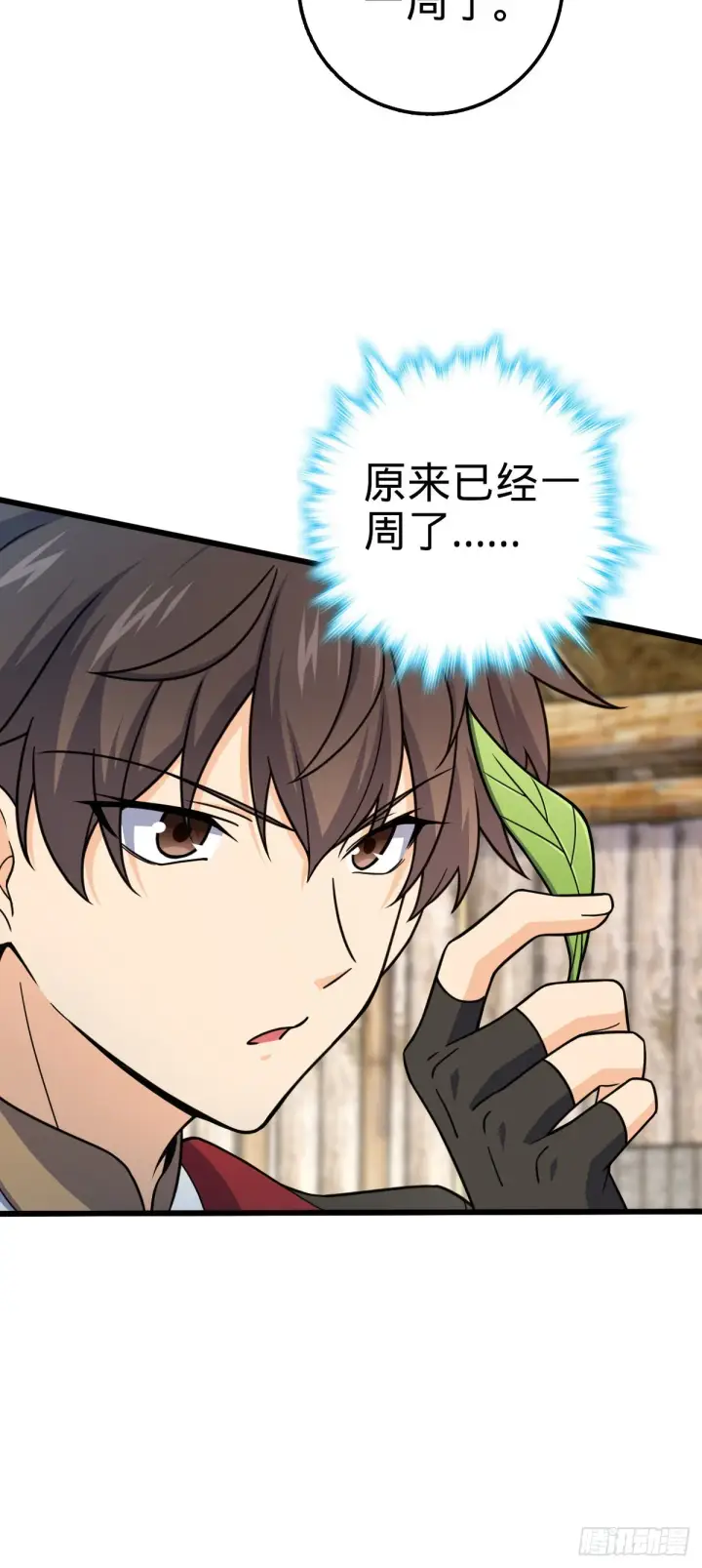 漫画《大王饶命》586 南方天帝第43张图